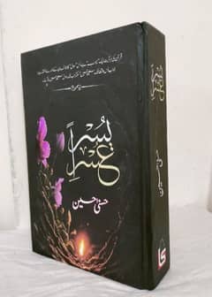 Usri Yusra Urdu Novel by Husna Hussain