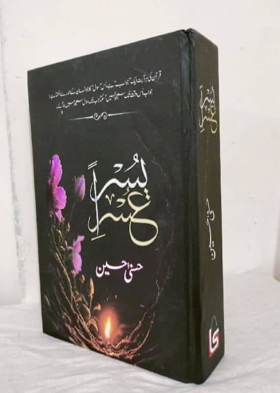 Usri Yusra Urdu Novel by Husna Hussain 0