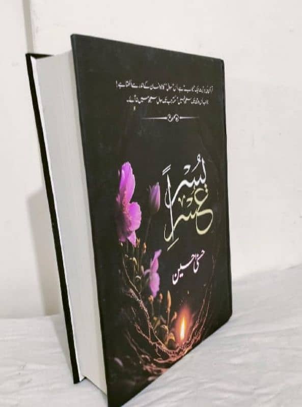 Usri Yusra Urdu Novel by Husna Hussain 1