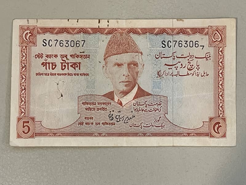 Ancient/ Antique Pakistani   5 Rupees Note 0