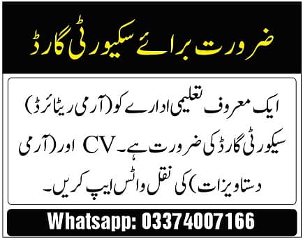 Security Guard Required ( Army Retired ) 1