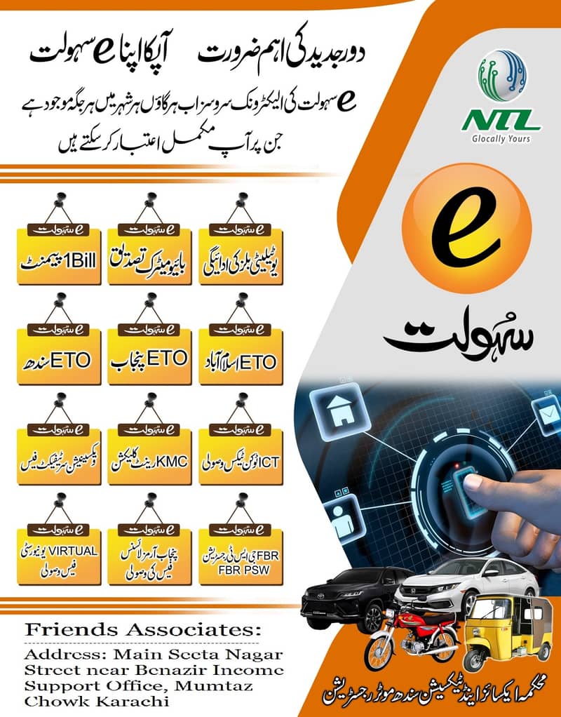 Nadra E Sahulat Biometric Solution 0