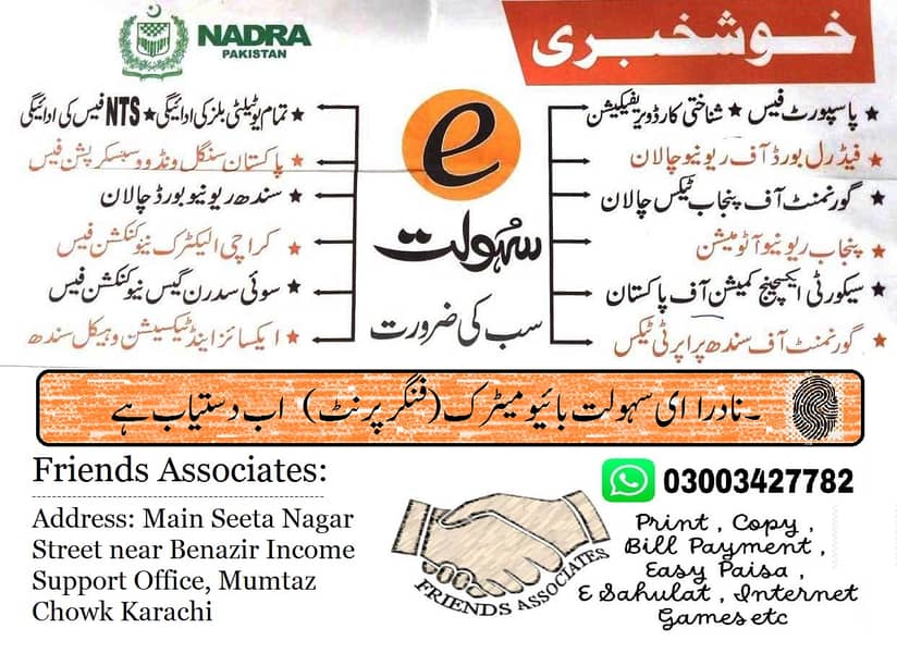 Nadra E Sahulat Biometric Solution 3