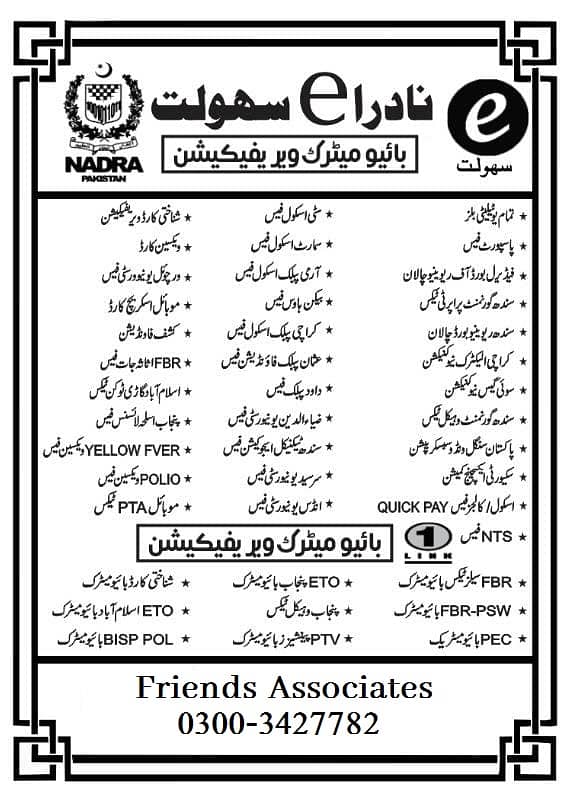 Nadra E Sahulat Biometric Solution 4