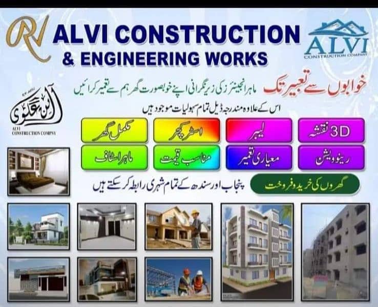 Alvi Construction Company we Deal All Construction Work 2