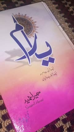 Yaram by sumera hammed