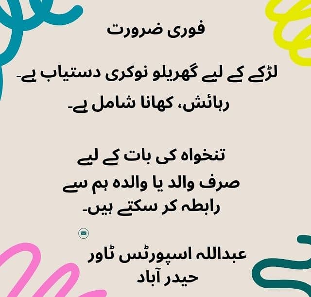 لڑکے کے لیے گھریلو نوکری دستیاب ہے۔ 0