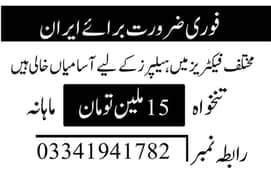 Helper Staff Required For Factory