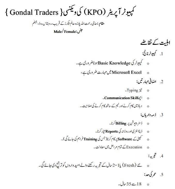 Urgent Hiring: KPO/Computer Operator for Gondal Traders – Jhelum 1