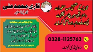 Nikah Khawan Service | Nikah Registrar | Court Marriage | Online Khula