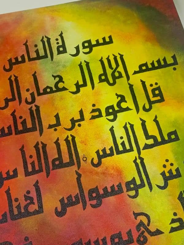 Surah Nas Kufic Calligraphy 1