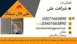 : علی بلڈنگ پینٹ ورک اور علی فال سیلنگ