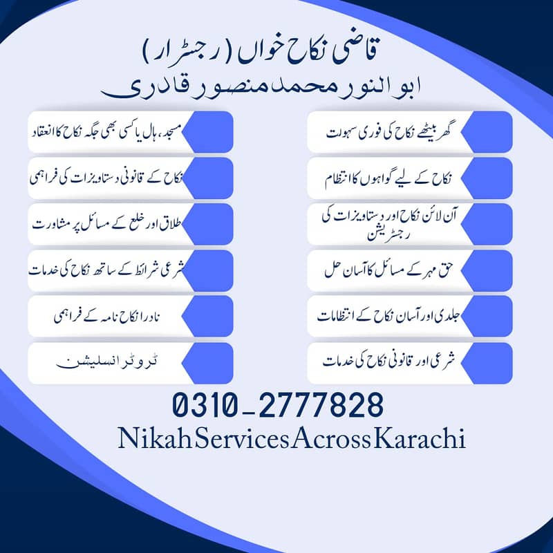 Nikah Khawan | Court Marriage | Nikah Service | Qazi | Nikkah Khawan 18