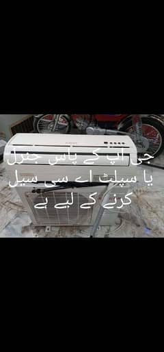 Old AC sell karo Ham par 03167846290