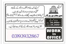 we need male and female for office work  contact on 03193932867