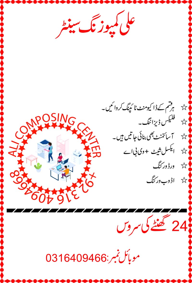 ALI COMPOSING CENTER, TYPING, COMPOSING,URDU COMPOSING 1