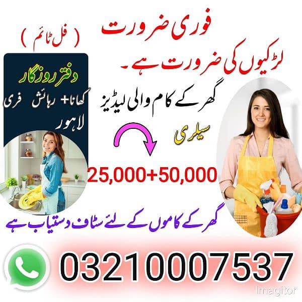 House maid cook babysitter urget female staff req 0