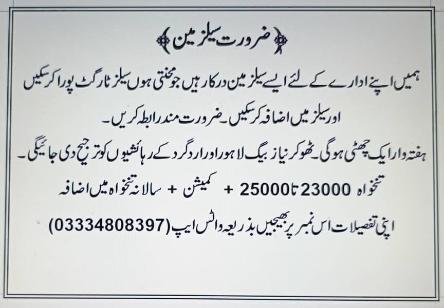 Sales man required 0