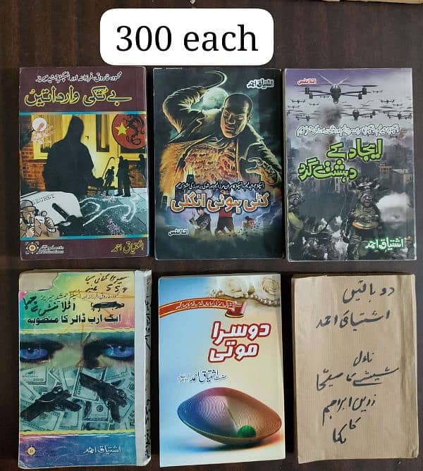 Ishtiaq Ahmed Jasoosi Novels 8