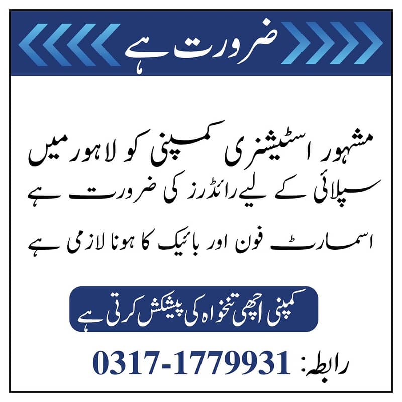 Delivery Rider Lahore 0