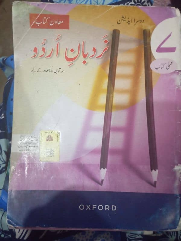 Oxford book 7 1