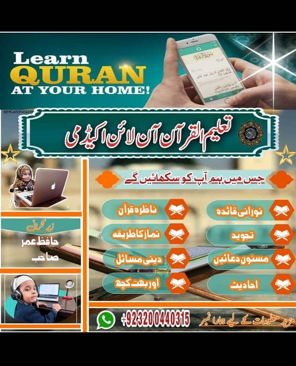 Experienced Quran Tutor in Lahore – Tajweed & Hifz Classes for Kids. 0