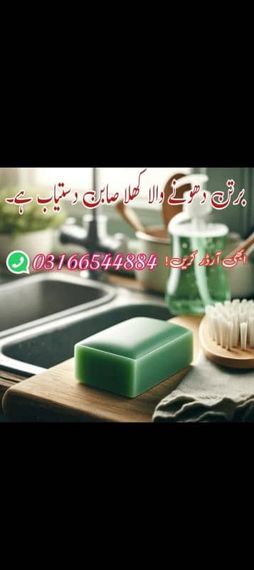 Hand made dishes wash soap khulla sabun bartan 0