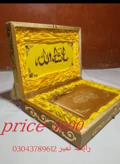 Quran pak jaheez addition