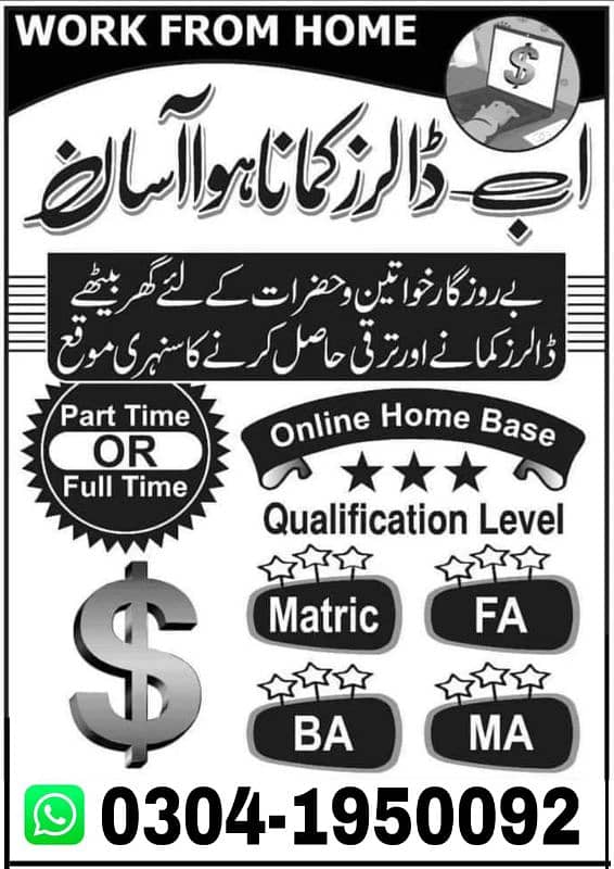 online job available in Pakistan, home work, online job 1