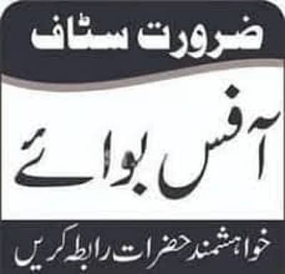 Office boy required Joo electrician ka Kam b janta hoo.
