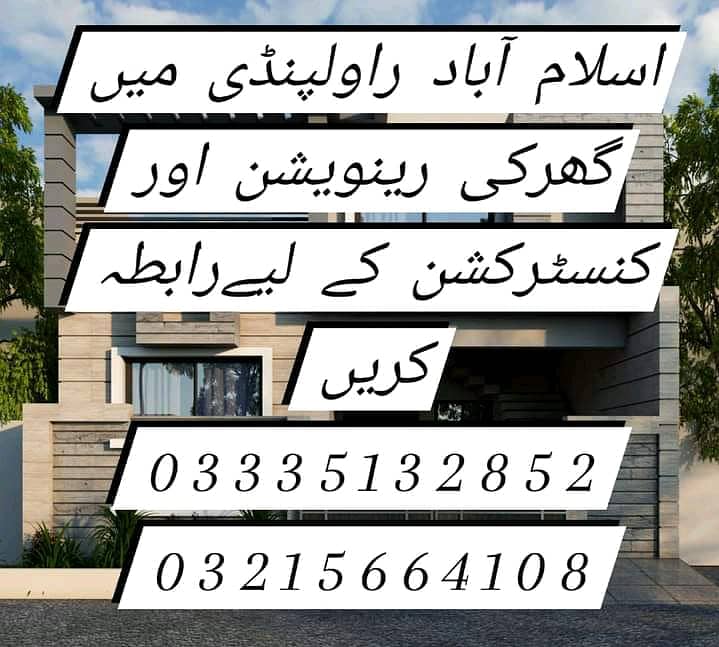 Construction Services in islamabad , House Renovation , Best builders 0