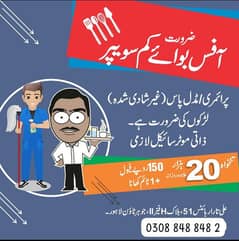 Office Boy Job Johar Town Lahore