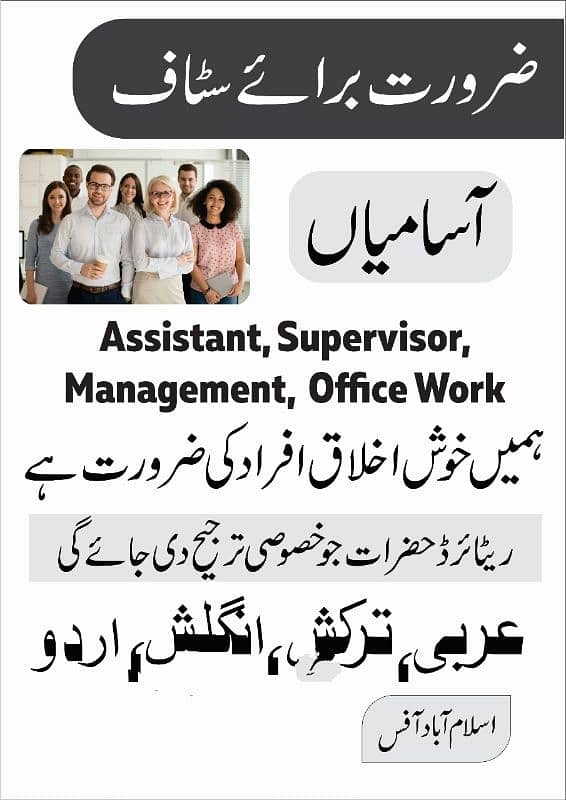 Exciting opportunities in Islamabad 0