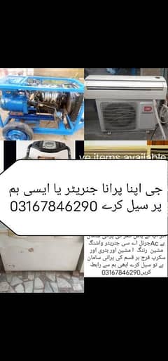 اپنا پرانا ایسی یا جنریٹر ہم پر سیل کریں 03167846290