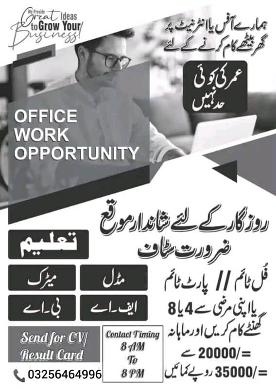 Part time office work and online job available 0