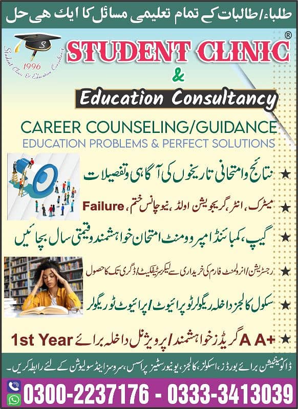 Student clinic and Educational consultantcy 0