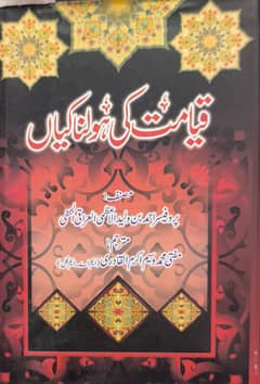 ایمان کو تازگی بخشنے  والی دو نایاب کتابیں | صرف 1280 روپے میں۔