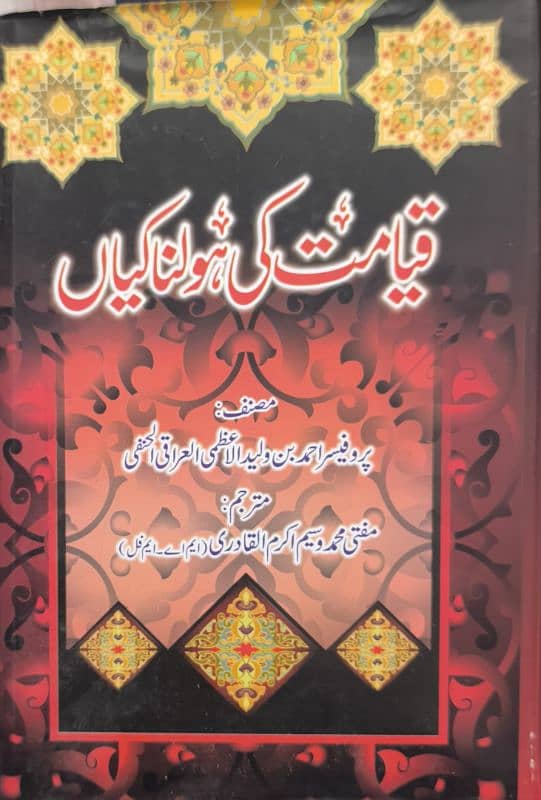 ایمان کو تازگی بخشنے  والی دو نایاب کتابیں | صرف 1280 روپے میں۔ 0