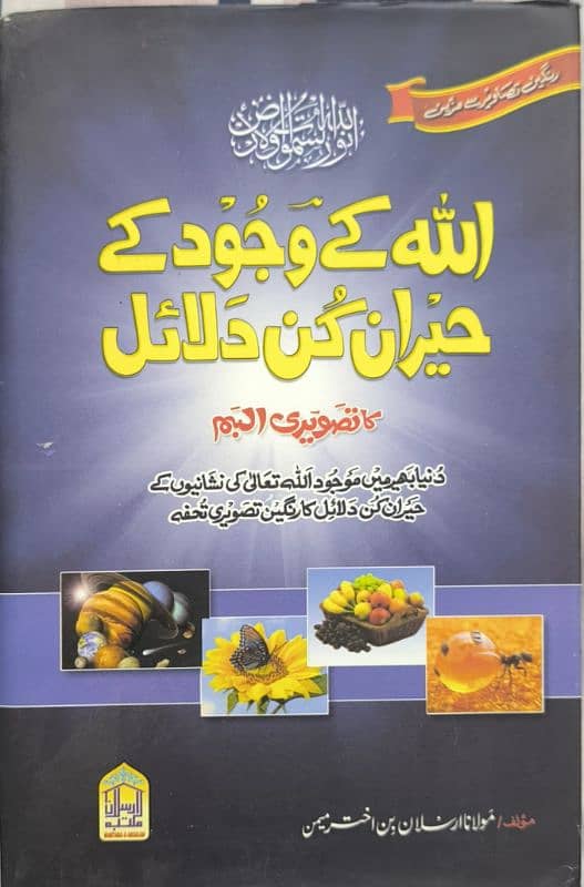 ایمان کو تازگی بخشنے  والی دو نایاب کتابیں | صرف 1280 روپے میں۔ 1