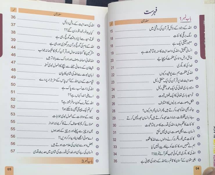 ایمان کو تازگی بخشنے  والی دو نایاب کتابیں | صرف 1280 روپے میں۔ 2