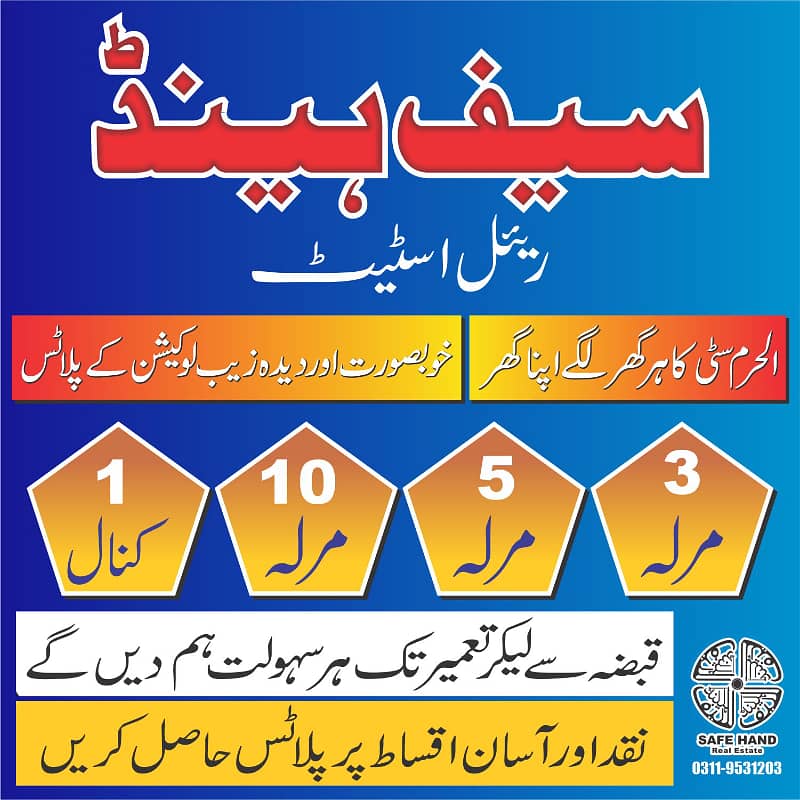 10 Marla Plot for sale in AL Haram City Chakri Road Rawalpindi 0