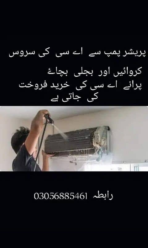 Apny ghr ya office k puranyAc bachny k liya rabta kry 1