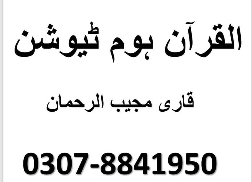 Quran pak tuition 1