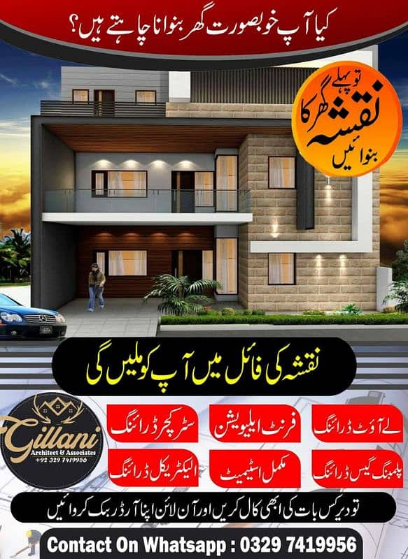 Gillani Architect & Associates 0