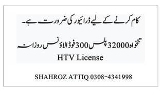 Urgent Required Driver in Company Raiwind Lahore Road