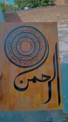 Al-Rehman calligraphy