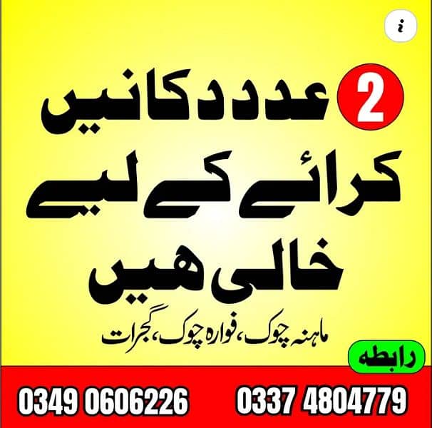 Shop for Rent karaye k liye Dukan 0