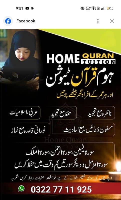 Quran tuition at home. Quran at home گھر میں قران سیکھیں 1