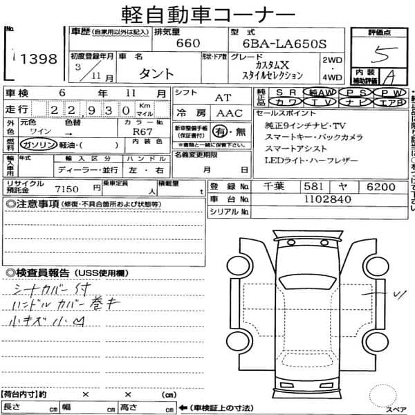 Daihatsu Tanto Custom X Style Model 2021 - 5A Grade Auction 17