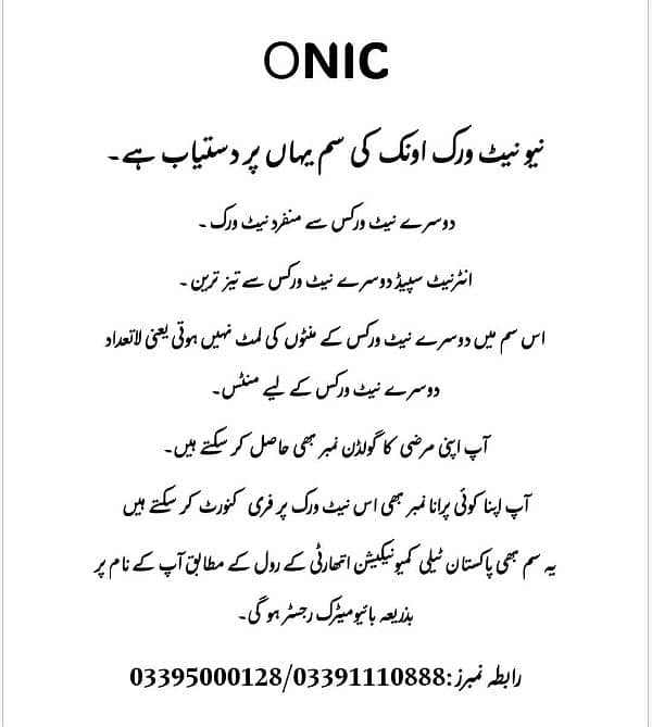 Onic Sim available in sangla hill 1